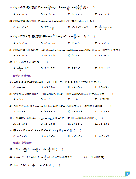图片[5]-2026版高考数学导数重难点突破学生版加解析版-宝库盒教辅资料站