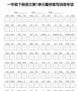 2026小学语文1-5年级下册词语表看拼音写词语含答案-宝库盒教辅资料站