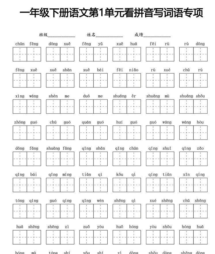2026小学语文1-5年级下册词语表看拼音写词语含答案-宝库盒教辅资料站