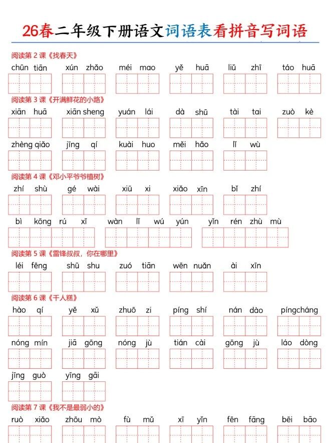 图片[3]-2026小学语文1-5年级下册词语表看拼音写词语含答案-宝库盒教辅资料站