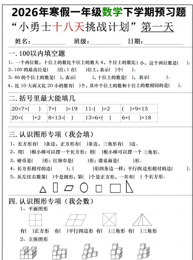 2026小学数学1-4年级寒假作业每日一练同步巩固提升-宝库盒教辅资料站