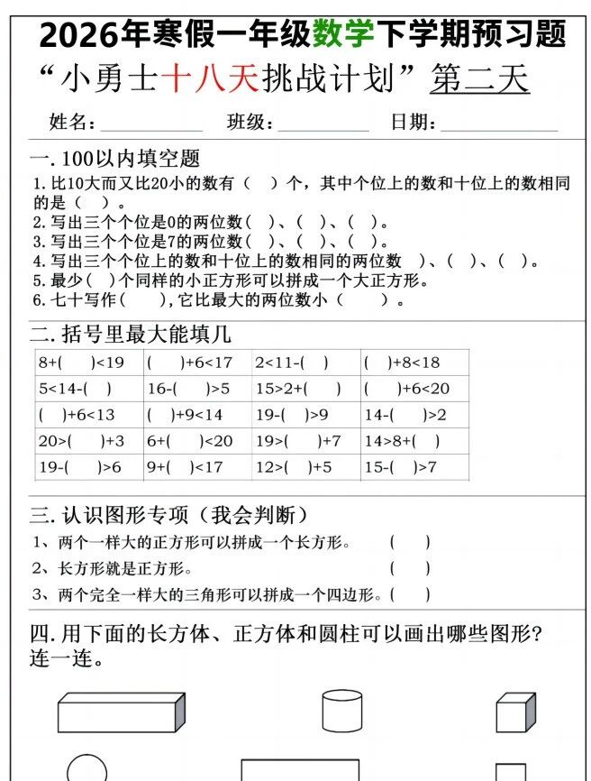 图片[2]-2026小学数学1-4年级寒假作业每日一练同步巩固提升-宝库盒教辅资料站