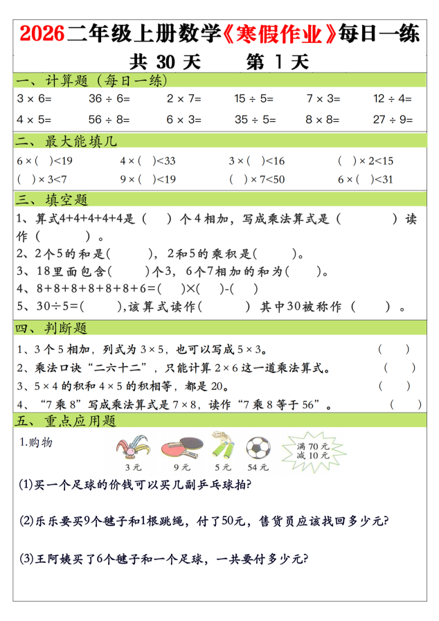 图片[3]-2026小学数学1-4年级寒假作业每日一练同步巩固提升-宝库盒教辅资料站