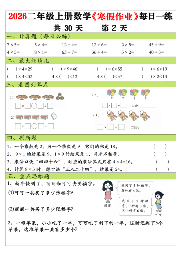 图片[4]-2026小学数学1-4年级寒假作业每日一练同步巩固提升-宝库盒教辅资料站