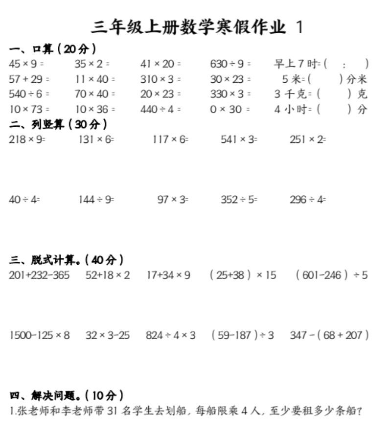图片[5]-2026小学数学1-4年级寒假作业每日一练同步巩固提升-宝库盒教辅资料站