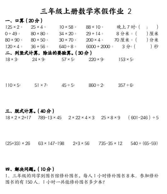 图片[6]-2026小学数学1-4年级寒假作业每日一练同步巩固提升-宝库盒教辅资料站