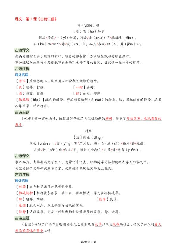 图片[2]-2026春二年级下册语文课文必背内容汇总完整版同步教材-宝库盒教辅资料站