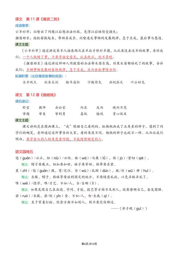 图片[6]-2026春二年级下册语文课文必背内容汇总完整版同步教材-宝库盒教辅资料站