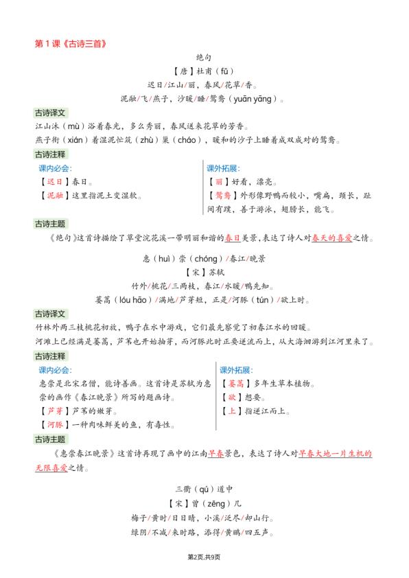 图片[2]-2026春三年级下册语文课文必背内容汇总完整版同步教材-宝库盒教辅资料站