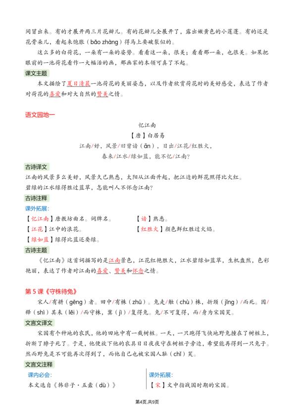 图片[4]-2026春三年级下册语文课文必背内容汇总完整版同步教材-宝库盒教辅资料站
