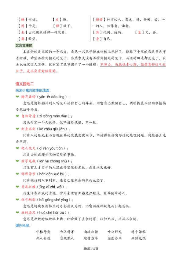 图片[5]-2026春三年级下册语文课文必背内容汇总完整版同步教材-宝库盒教辅资料站