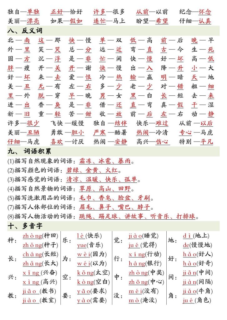 图片[4]-2026春一年级下册语文重点知识预习完整版同步教材-宝库盒教辅资料站