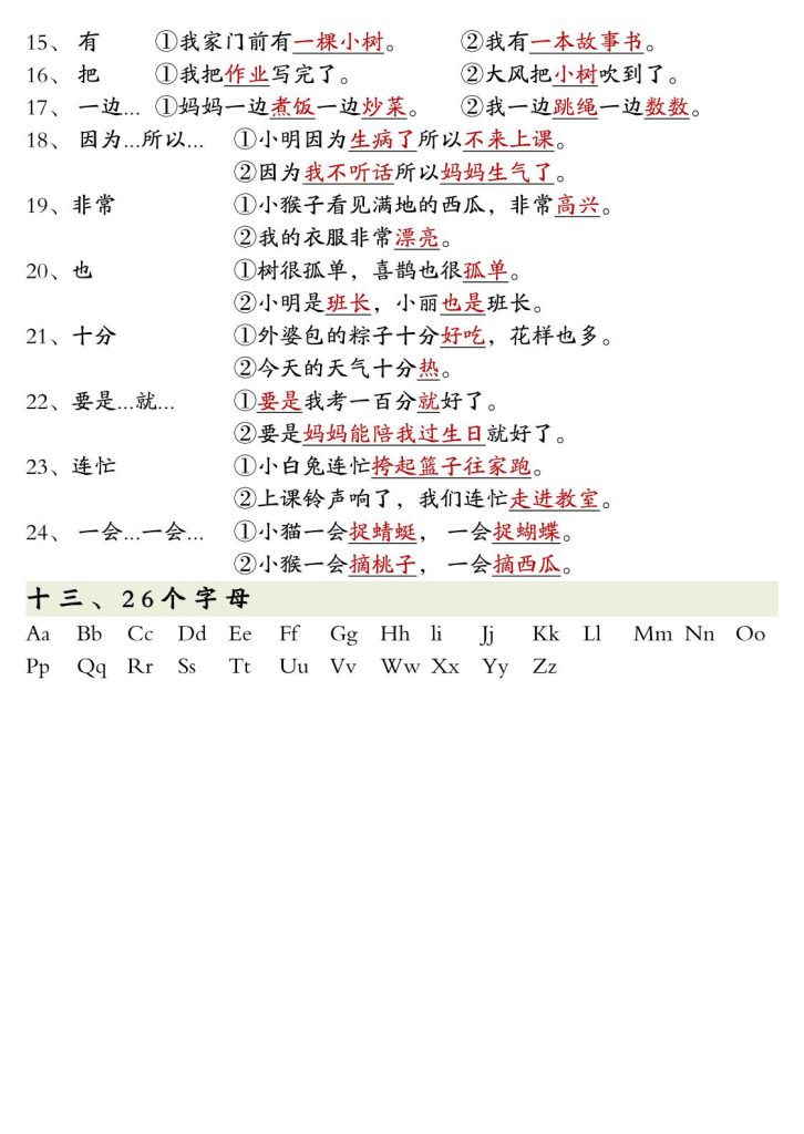 图片[6]-2026春一年级下册语文重点知识预习完整版同步教材-宝库盒教辅资料站
