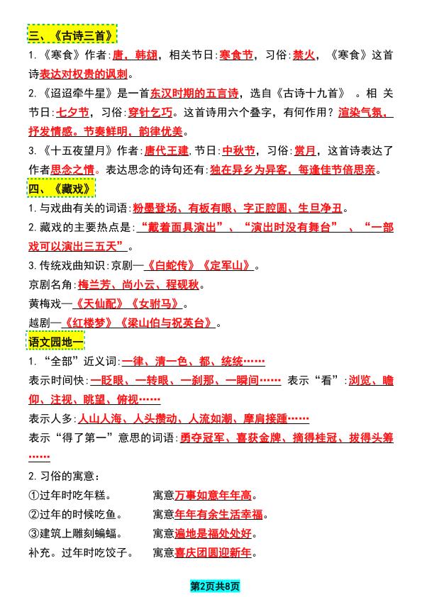 图片[2]-2026六年级下册语文期末复习常考知识点总结-宝库盒教辅资料站