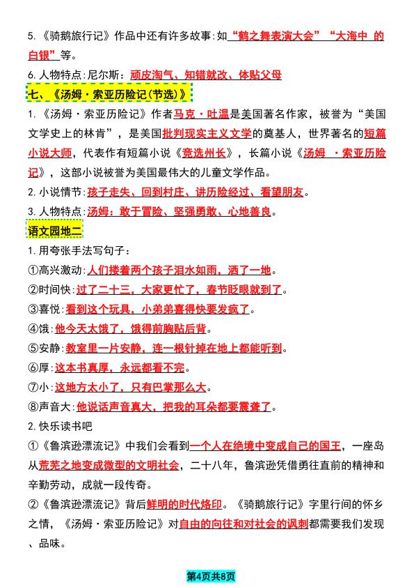 图片[4]-2026六年级下册语文期末复习常考知识点总结-宝库盒教辅资料站