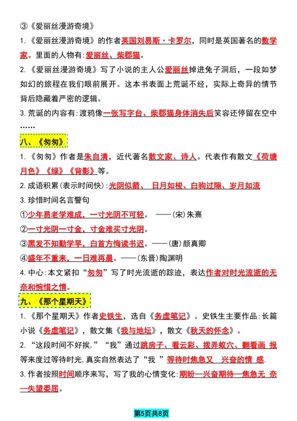 图片[5]-2026六年级下册语文期末复习常考知识点总结-宝库盒教辅资料站