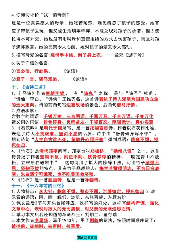 图片[6]-2026六年级下册语文期末复习常考知识点总结-宝库盒教辅资料站