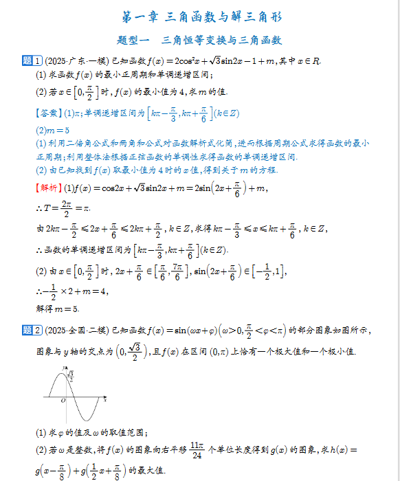 2026高中高考数学精练精选解答题教师版加学生版-宝库盒教辅资料站