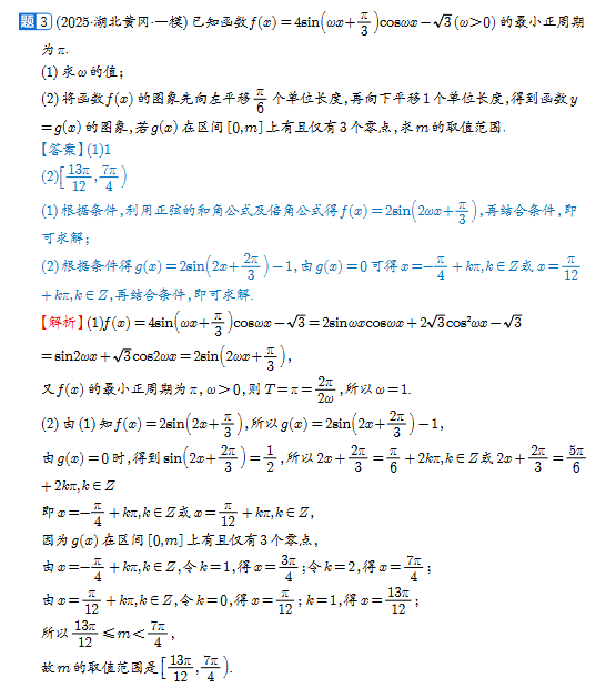 图片[3]-2026高中高考数学精练精选解答题教师版加学生版-宝库盒教辅资料站
