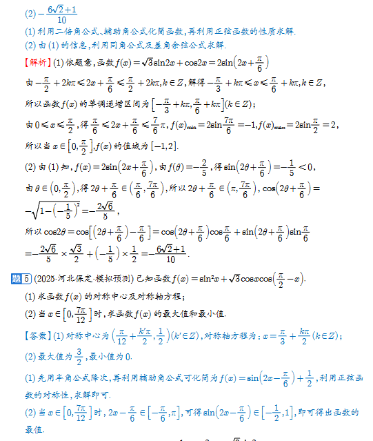 图片[4]-2026高中高考数学精练精选解答题教师版加学生版-宝库盒教辅资料站