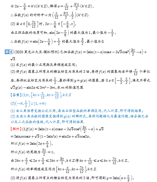 图片[5]-2026高中高考数学精练精选解答题教师版加学生版-宝库盒教辅资料站