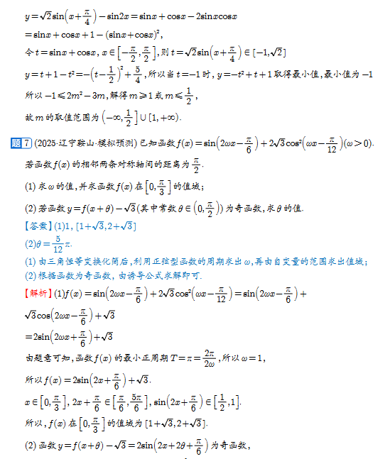 图片[6]-2026高中高考数学精练精选解答题教师版加学生版-宝库盒教辅资料站