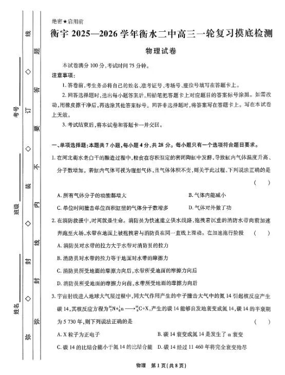 2026高中物理高三一轮复习摸底检测试卷含参考答案-宝库盒教辅资料站