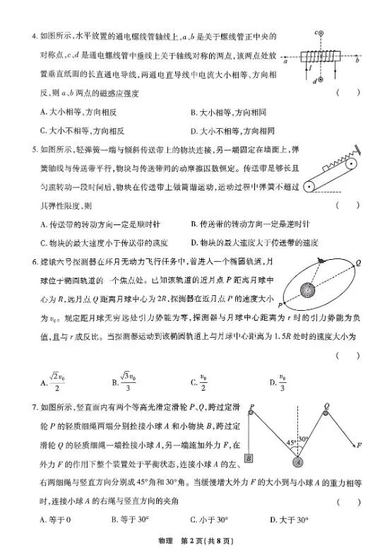 图片[2]-2026高中物理高三一轮复习摸底检测试卷含参考答案-宝库盒教辅资料站