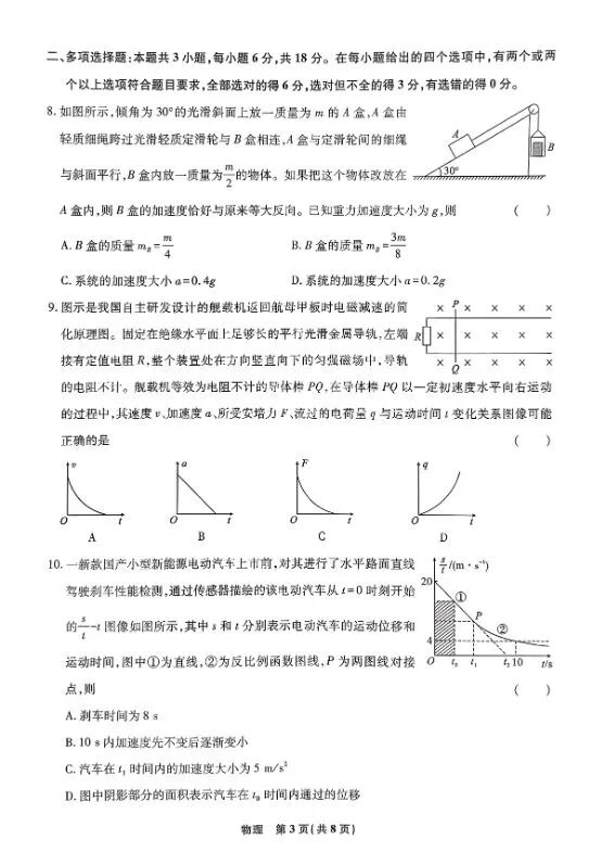 图片[3]-2026高中物理高三一轮复习摸底检测试卷含参考答案-宝库盒教辅资料站