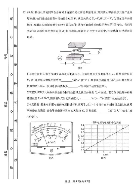 图片[5]-2026高中物理高三一轮复习摸底检测试卷含参考答案-宝库盒教辅资料站