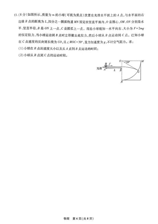 图片[6]-2026高中物理高三一轮复习摸底检测试卷含参考答案-宝库盒教辅资料站