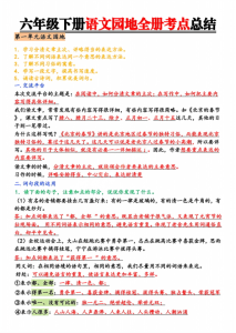 2026六年级下册语文语文园地全册考点总结同步复习资料-宝库盒教辅资料站