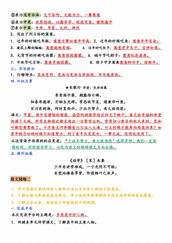 图片[2]-2026六年级下册语文语文园地全册考点总结同步复习资料-宝库盒教辅资料站
