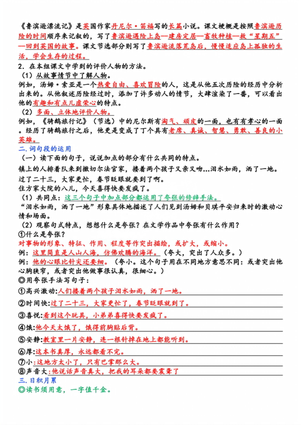 图片[3]-2026六年级下册语文语文园地全册考点总结同步复习资料-宝库盒教辅资料站