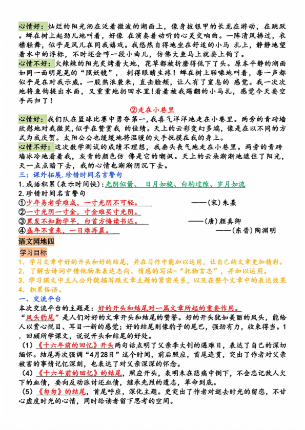 图片[5]-2026六年级下册语文语文园地全册考点总结同步复习资料-宝库盒教辅资料站