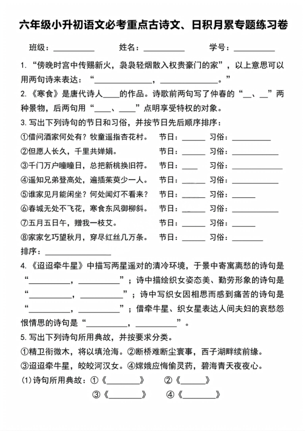 2026六年级下册语文期末必练课文内容与日积月累专项练习-宝库盒教辅资料站