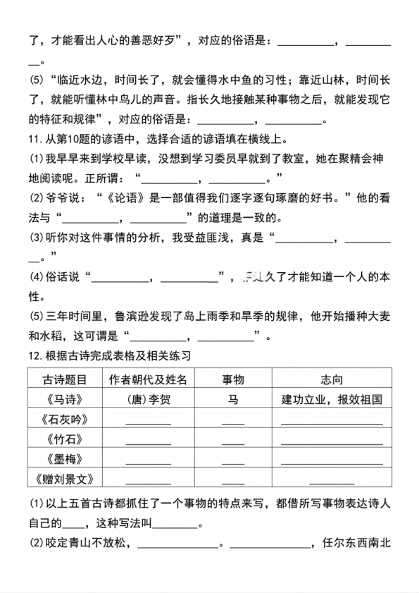 图片[3]-2026六年级下册语文期末必练课文内容与日积月累专项练习-宝库盒教辅资料站