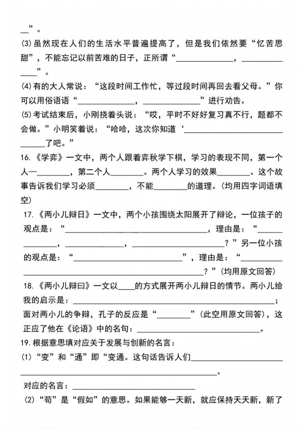 图片[5]-2026六年级下册语文期末必练课文内容与日积月累专项练习-宝库盒教辅资料站