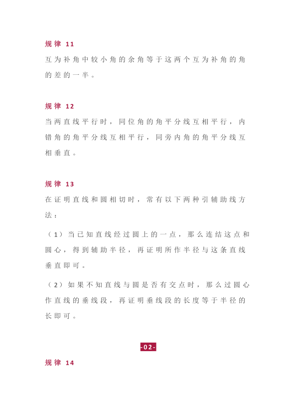 图片[3]-2026九年级下册数学几何添加辅助线99条规律汇总-宝库盒教辅资料站