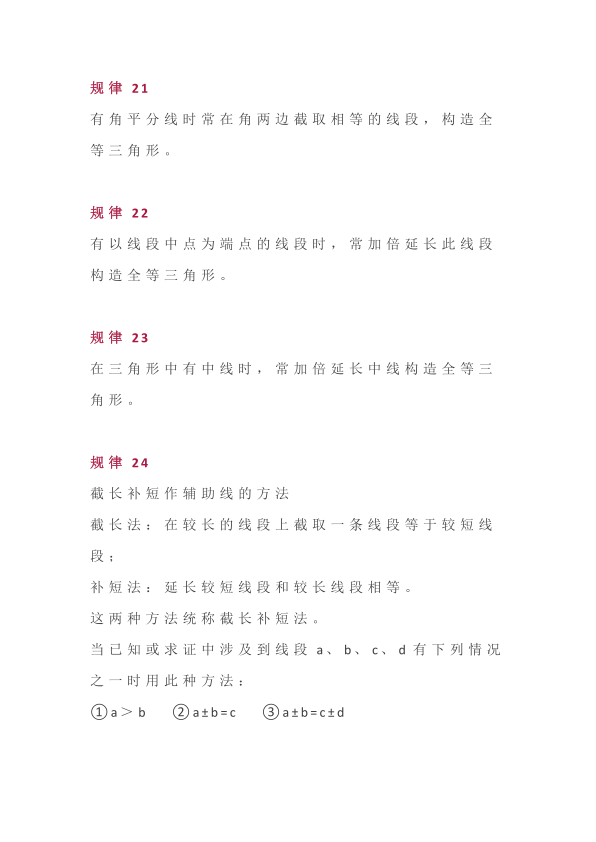 图片[6]-2026九年级下册数学几何添加辅助线99条规律汇总-宝库盒教辅资料站