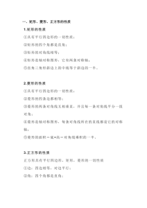 2026九年级下册数学矩形菱形正方形五大要点整理-宝库盒教辅资料站