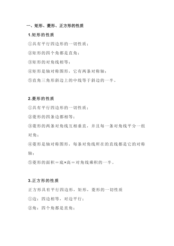 2026九年级下册数学矩形菱形正方形五大要点整理-宝库盒教辅资料站