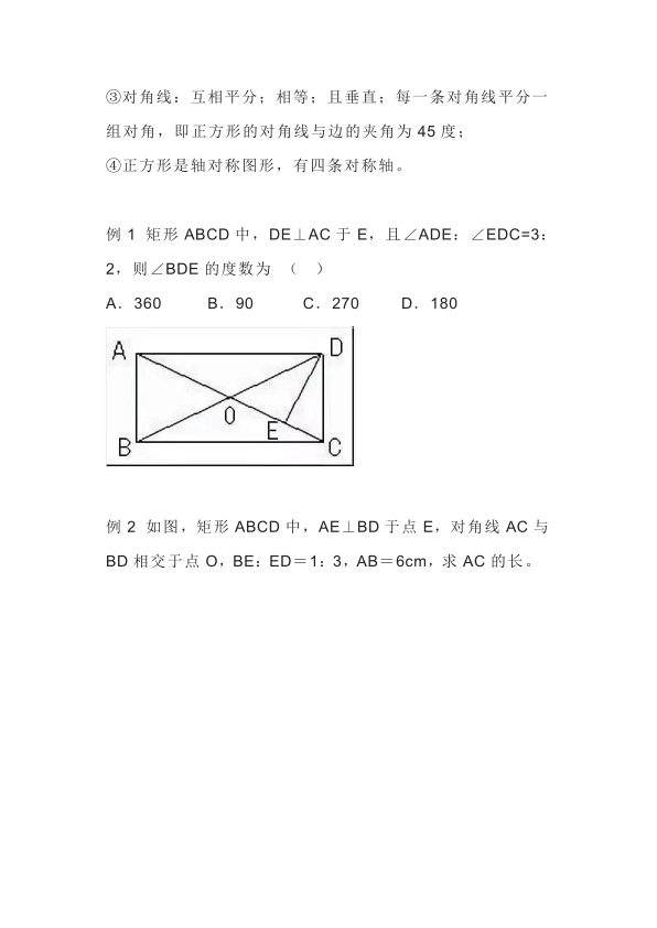 图片[2]-2026九年级下册数学矩形菱形正方形五大要点整理-宝库盒教辅资料站