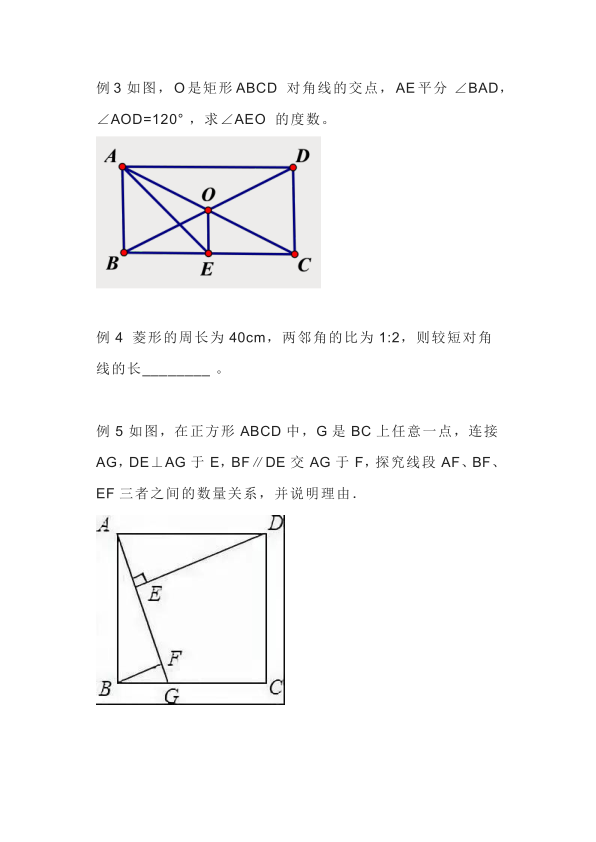 图片[3]-2026九年级下册数学矩形菱形正方形五大要点整理-宝库盒教辅资料站