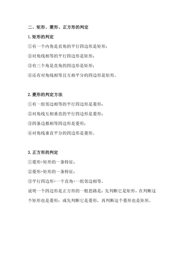 图片[4]-2026九年级下册数学矩形菱形正方形五大要点整理-宝库盒教辅资料站