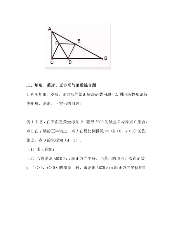 图片[6]-2026九年级下册数学矩形菱形正方形五大要点整理-宝库盒教辅资料站