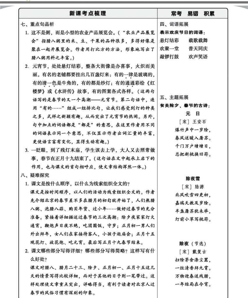 图片[2]-2026六年级下册语文每课核心划重点清单及考点梳理-宝库盒教辅资料站