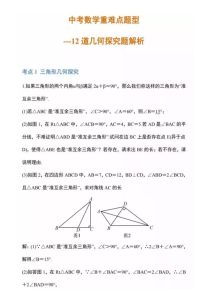 2026九年级下册数学中考重难点几何探究题12道精编-宝库盒教辅资料站