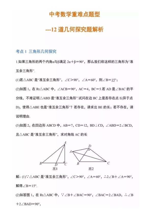 2026九年级下册数学中考重难点几何探究题12道精编-宝库盒教辅资料站