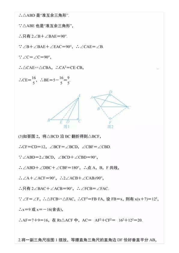 图片[2]-2026九年级下册数学中考重难点几何探究题12道精编-宝库盒教辅资料站
